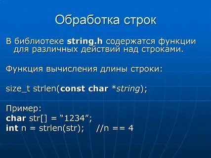 Как определить размер строки