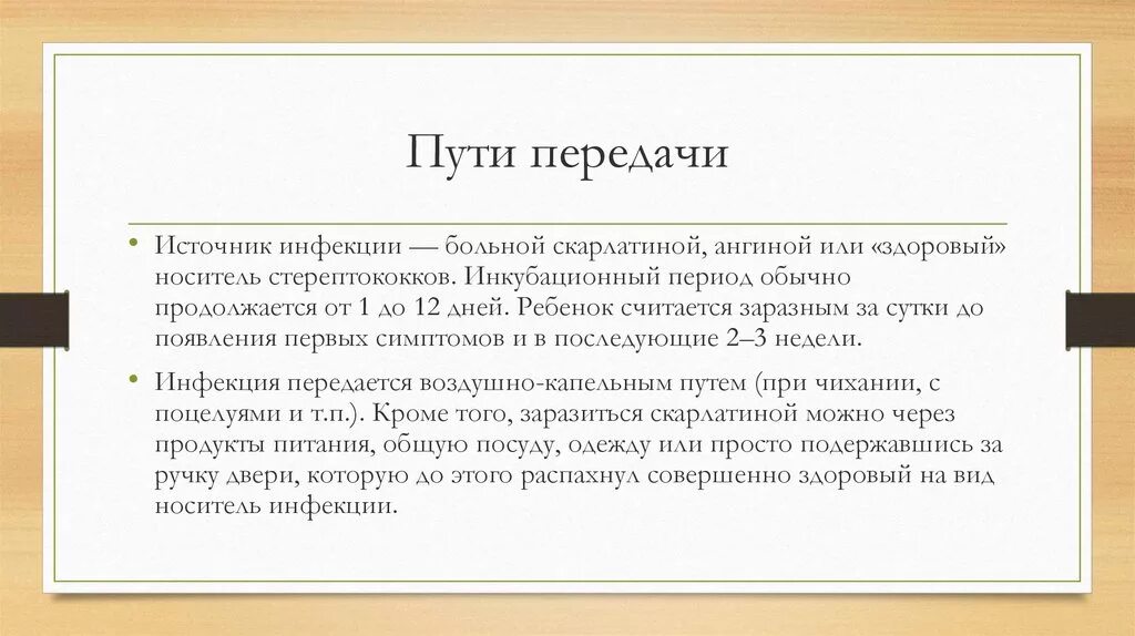 Скарлатина какой анализ. Скарлатина пути передачи. Скарлатина пути передачи и источники. Пути передачи при скарлатине. Скарлатина источник инфекции пути передачи.