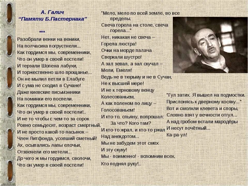 Стихи пастернака о войне. Памяти Пастернака Галич. Галич стихи. Стихотворение Пастернака. Поэт Пастернак стихи.