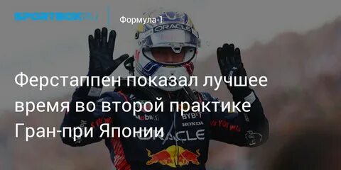 Гран при японии свободная практика 2