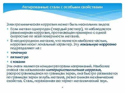 Особые стали