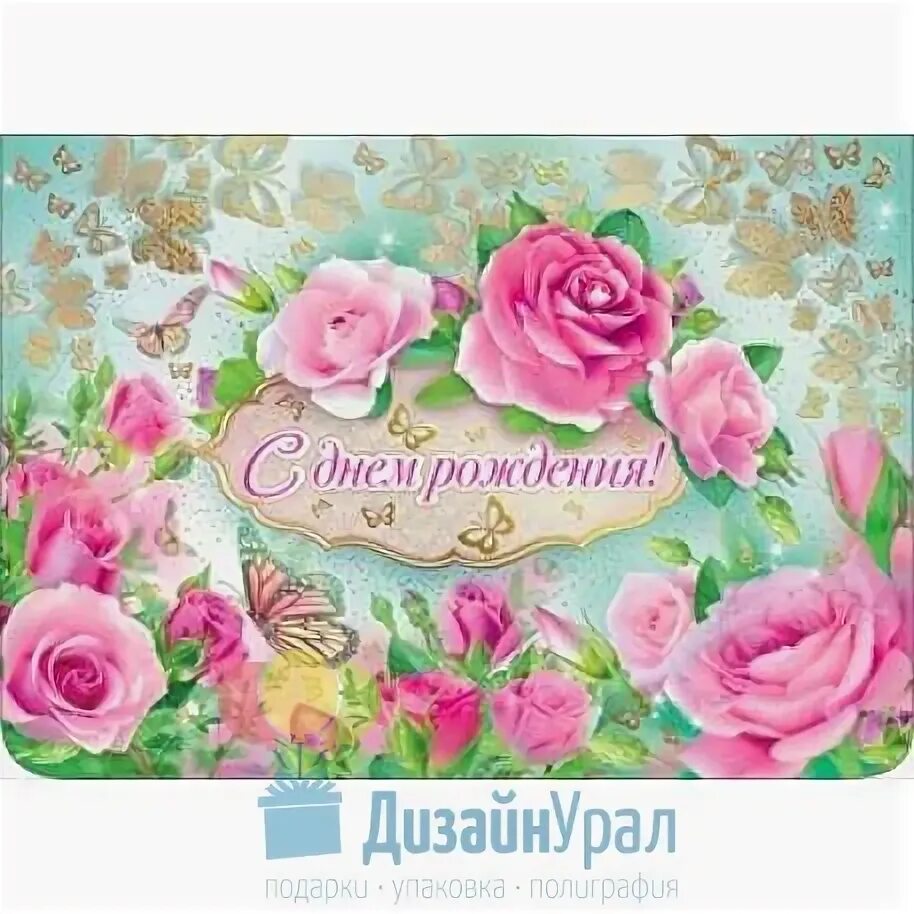 Открытки формата а3. Формат открытки а5. Открытка с юбилеем. Рекламные открытки. Открытка с вкладышем мир поздравлений.