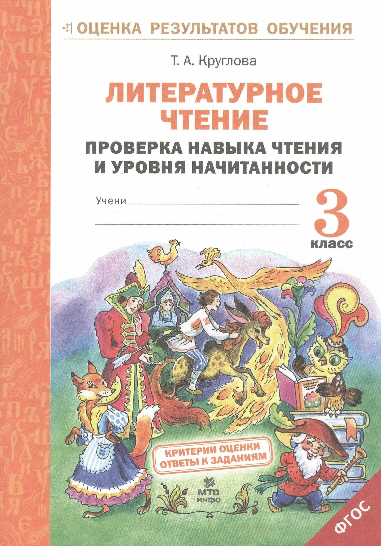 Чтение 3 0 класса. Чтение 3 класс. литературное чтение, 3 класс.