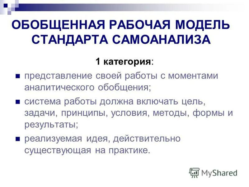 Самоанализ практики в школе