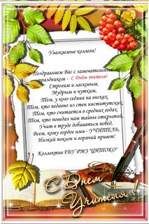 Четверостишие ко дню учителя