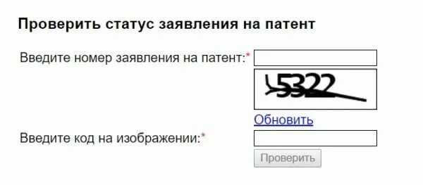 Мос ру проверить статус. Как можно проверить патент готов или нет. Проверить статус заявления патента. Статус готовности патента. Как надо проверить патент.