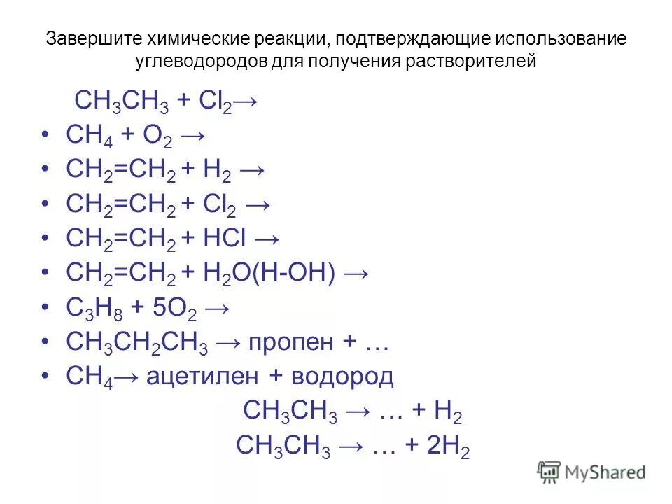 Реакция присоединения алкенов галогенирование. Химические свойства алканов и алкенов 10 класс. Реакции углеводородов задачи. Реакции углеводородов задачи. Химические реакции 10 класс алкены.