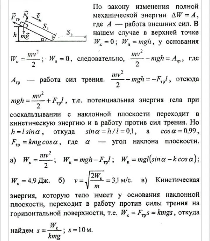 Определить на какой высоте кинетическая энергия. По наклонной плоскости высотой 1 м скользит тело массой 1 кг. С наклонной плоскости высотой 0,5 м и длиной 1м. Тело массой 1 кг скользит с наклонной плоскости с высотой 1,2м. Тело скользит по наклонной плоскости составляющей.