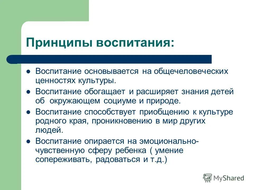 Примеры воспитания в литературе