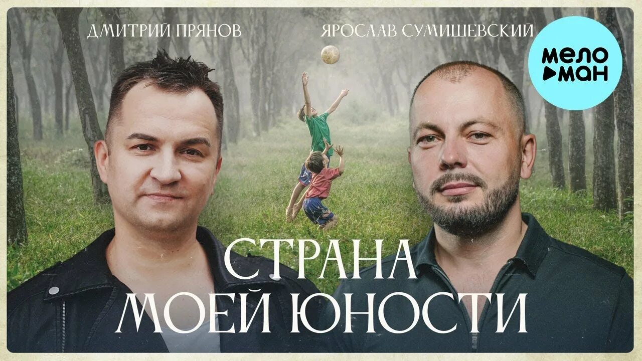 Сумишевский прянов. Я сумишевский. Фото куприк и сумишевский. Певец ярик сумишевский. Бренд бойко.