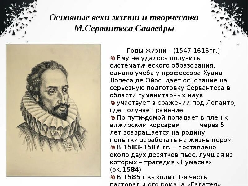 Мигель Сервантес 475 лет со дня рождения. Биография де Сервантес Сааведра. Жизнь и творчество Сервантеса. Жизнь и творчество Мигеля Сервантеса. Какой конфликт лежит в основе произведения сервантеса