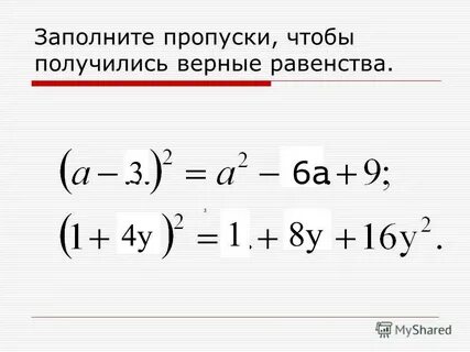 Заполни пропуск чтобы получить верное равенство