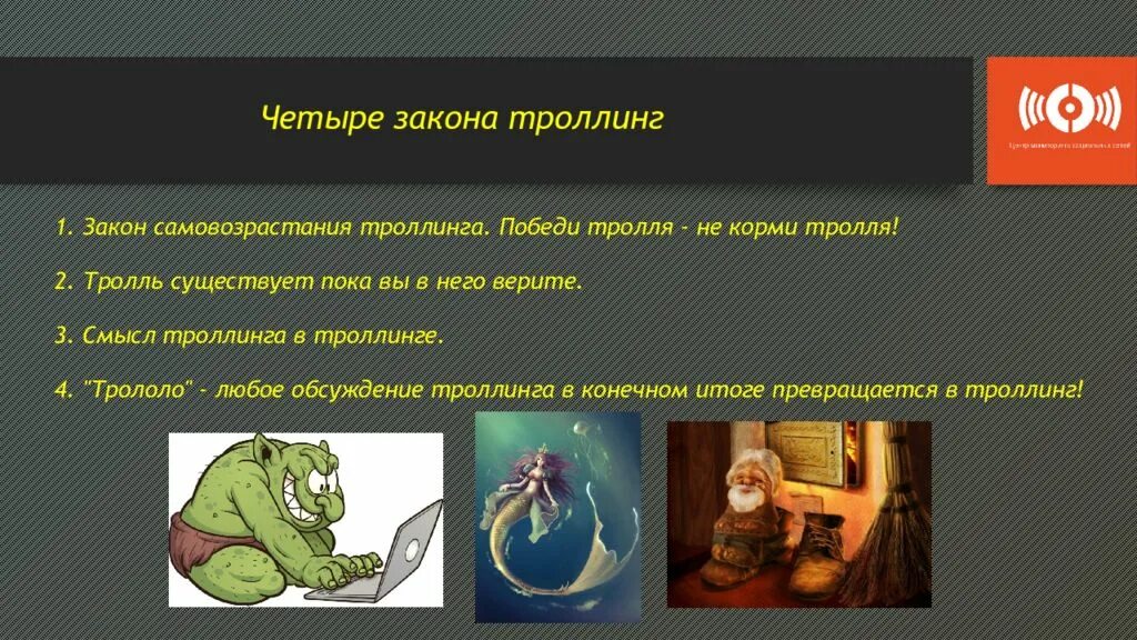 Троллинг в интернете примеры. Интернет-троллинг. Троллинг. Триллинг. Троллинг сетью.