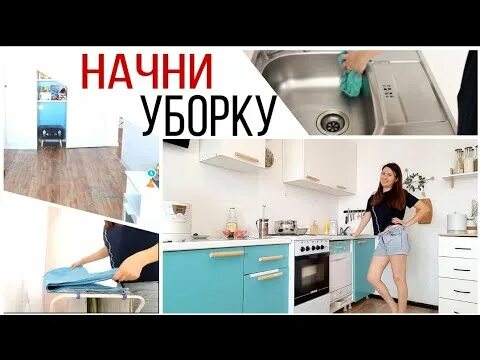 Мотивация убрать квартира. Мотивация на уборку в квартире фото до после. Мотивация на уборку в квартире на русском языке. Как эффективно убрать квартиру