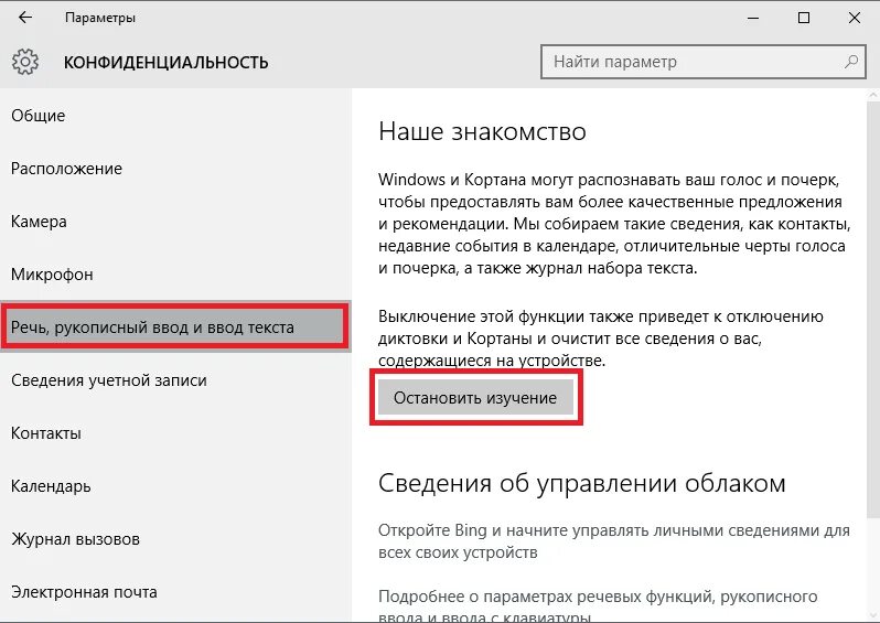 Отключение текст. Рукописный ввод и ввод с клавиатуры параметры конфиденциальности. Как включить рукописный ввод Windows 10. Как отключить перо Windows 10. Голосовой ввод Windows.