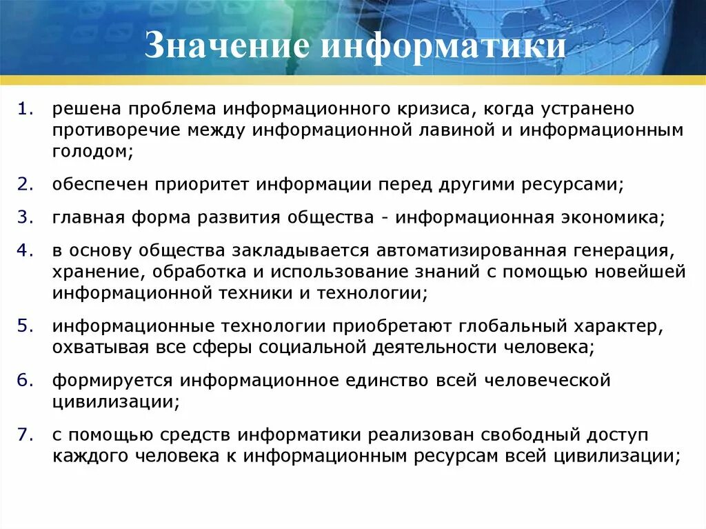 Проблема информационной деятельности. Роль информатики в современном обществе. Информатизация роль информатики в жизни общества. Какова роль информатики в современном мире. Важность значимость в информатике.