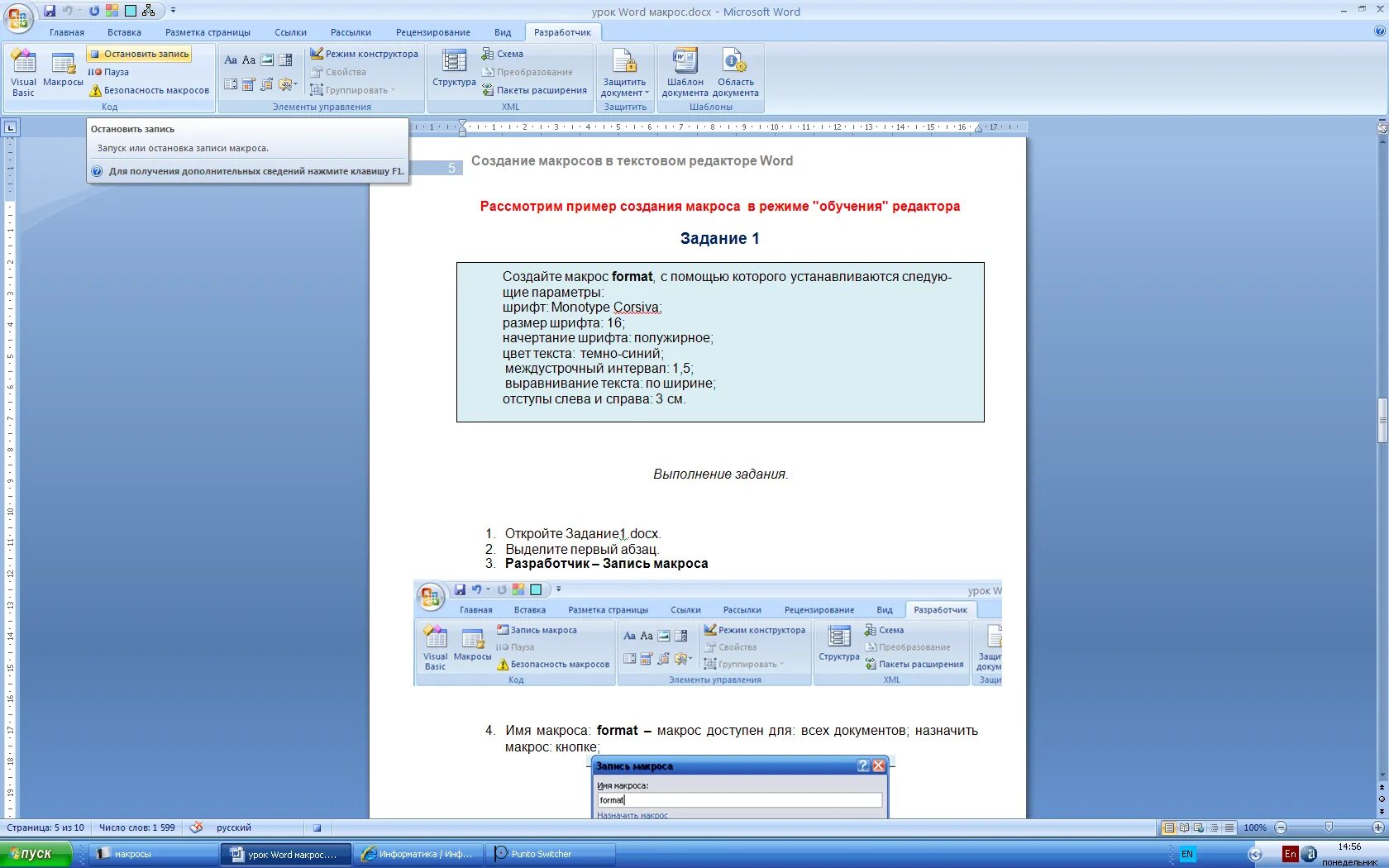 Изменить docx. Макросы в Ворде. Создание макросов в Word. Макросы в Ворде примеры. Что такое макросы в Word.