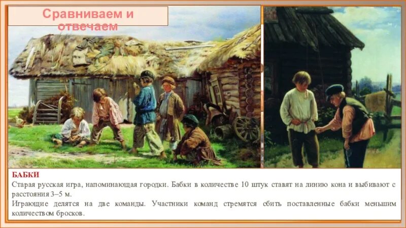 Игра бабки на Руси. Игра городки и бабки. Старинная игра бабки