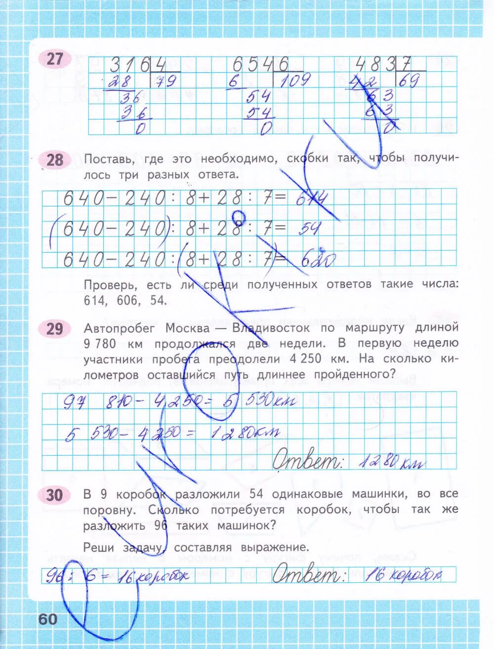 Математика рабочая тетрадь 4 класс 60. Математика 4 класс рабочая тетрадь 1 часть Волкова стр 66.