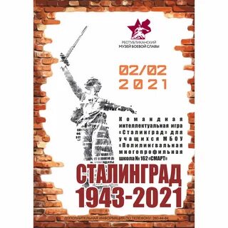 Квест игра сталинградская битва
