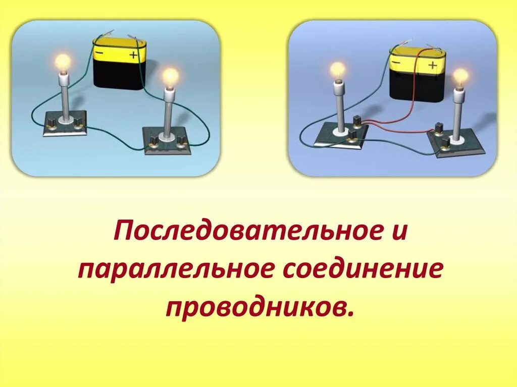 Условия параллельного соединения. Последовательное и параллельное соединение проводников. Последовательное соединение кабелей. Последовательное и параллельное соединение пров. Последовательное и параллельное подключение проводников.