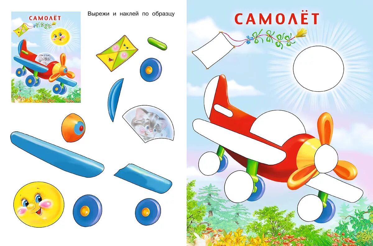 Картинки по частям. Самолеты. Аппликация. Вырежи и наклей для детей. Заготовка к аппликации самолет. Аппликация вырежи и наклей.