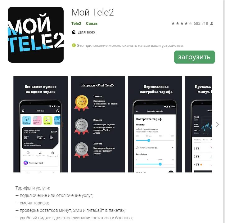 Tele2 приложение. Теле2 личный кабинет. Приложение мой теле2. Мой теле2 личный кабинет по номеру. Можно теле 2 приложение