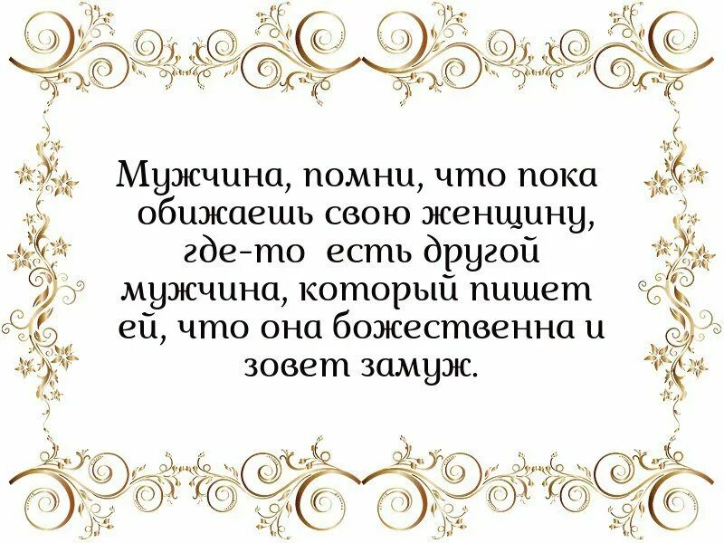 Высказывания о мужчинах оскорбляющих женщин. Если мужчина оскорбляет женщину. Мужчина который оскорбляет женщину цитаты. Высказывания про мужчин которые обижают женщин. Муж оскорбляет психолог