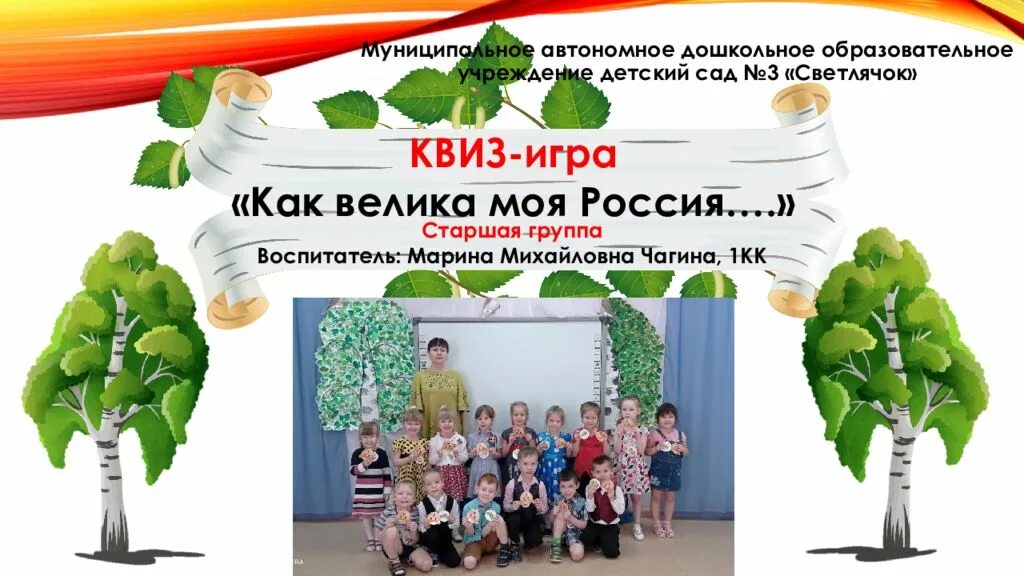 Квиз по экологии. Квиз в ДОУ. Технология квиз в детском саду. Квиз технология в образовании. Квизы в ДОУ.