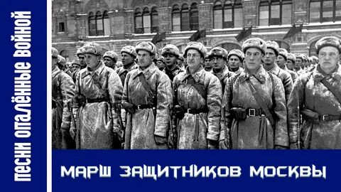 Марш защитников