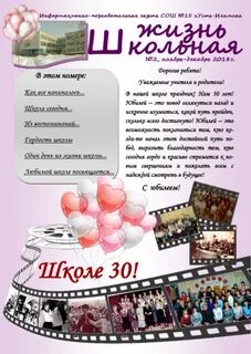 Сценарии праздника юбилея школы