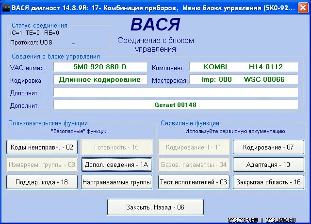 Как пользоваться программой диагност. Skoda superb 2007 вася диагност. вася диагност длинное кодирование. кодирование блока комфорта фольксваген бора. длинное кодирование вася диагност блок 01.