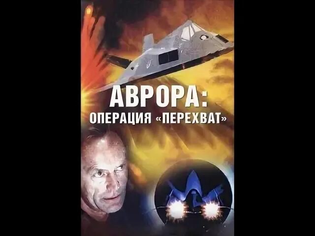 Захват vhs. Ответы операция перехват.