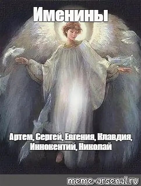 Именины артема в 2024