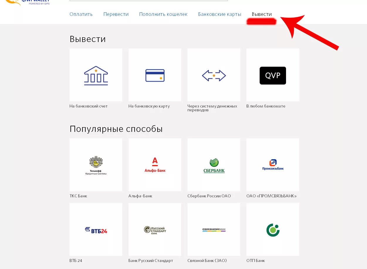 Qiwi игры с выводом денег. Вывод денег на карту. Вывод средств на банковскую карту. Как вывести деньги с киви кошелька. Вывод денег на киви кошелек.