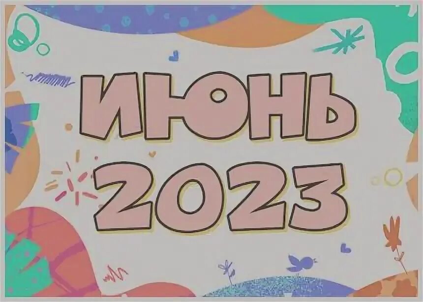 Сборник о любви 2023