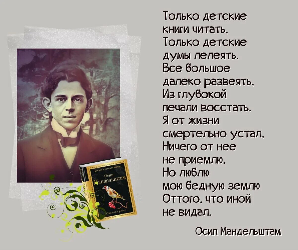 Читать стихотворения мандельштама. Стихотворения/Мандельштам о.. Стихотворение Осипа Мандельштама. Мандельштам книги.