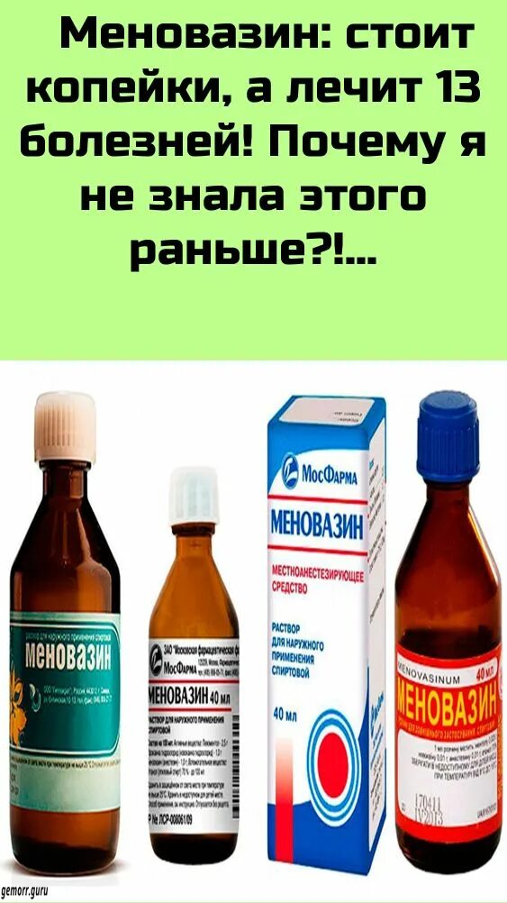 Меновазин от герпеса на губе. Меновазин против зубной боли. Меновазин раствор 13 болезней. Лекарство меновазин. Меновазиновой маз.