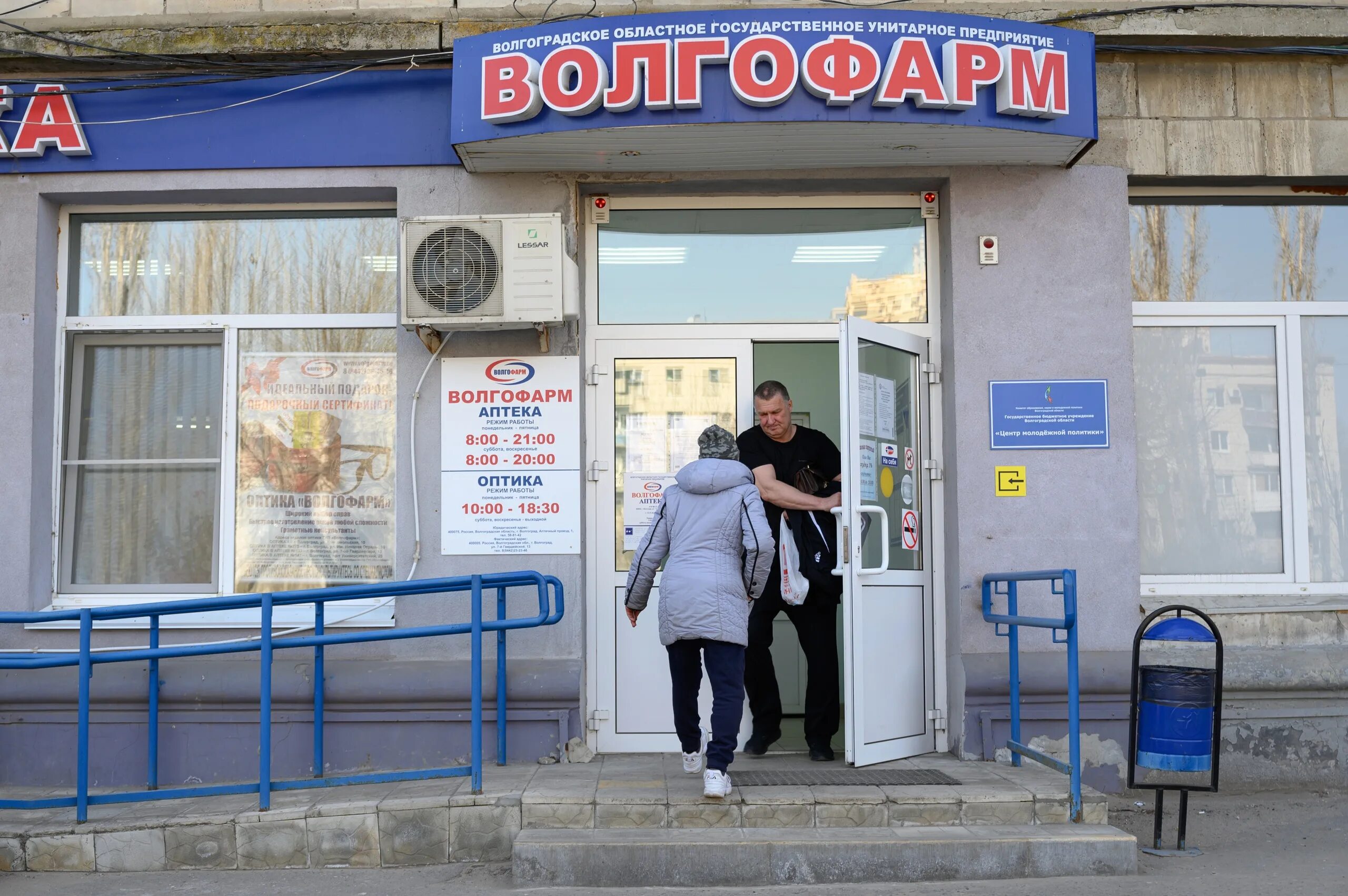 ГУП Волгофарм оптика. Волгоград аптека Волгофарм оптика. РУСВИСК Волгофарм. V1.ru Волгоград