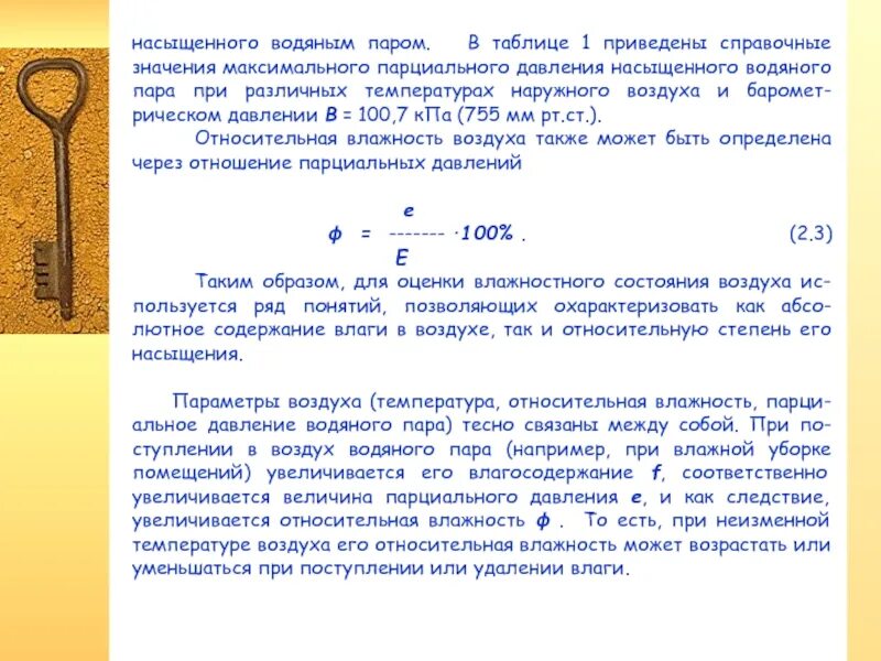 Давление насыщенного водяного пара при температуре 25. Влажность насыщенного водяного пара. Влагосодержание воздуха, максимально насыщенного водяным паром. Давление насыщенного водяного пара таблица. Парциальное давление насыщенного водяного пара таблица.