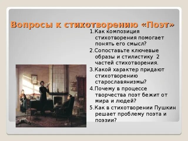 Поэт смысл стихотворения. Композиция с поэтами. Композиция стиха. Что такое композиция стихотворения в литературе. Главный смысл стихотворения