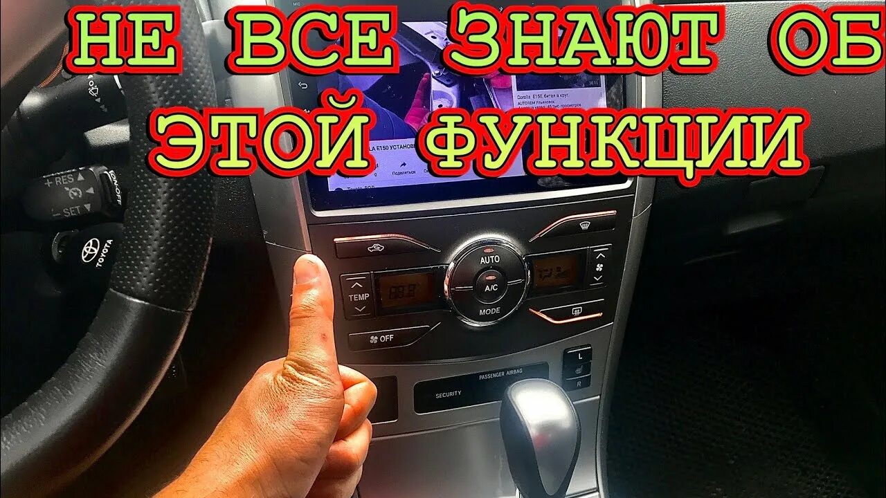 Скрытые функции тойоты