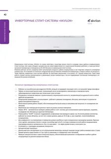 Кондиционер inverter инструкция