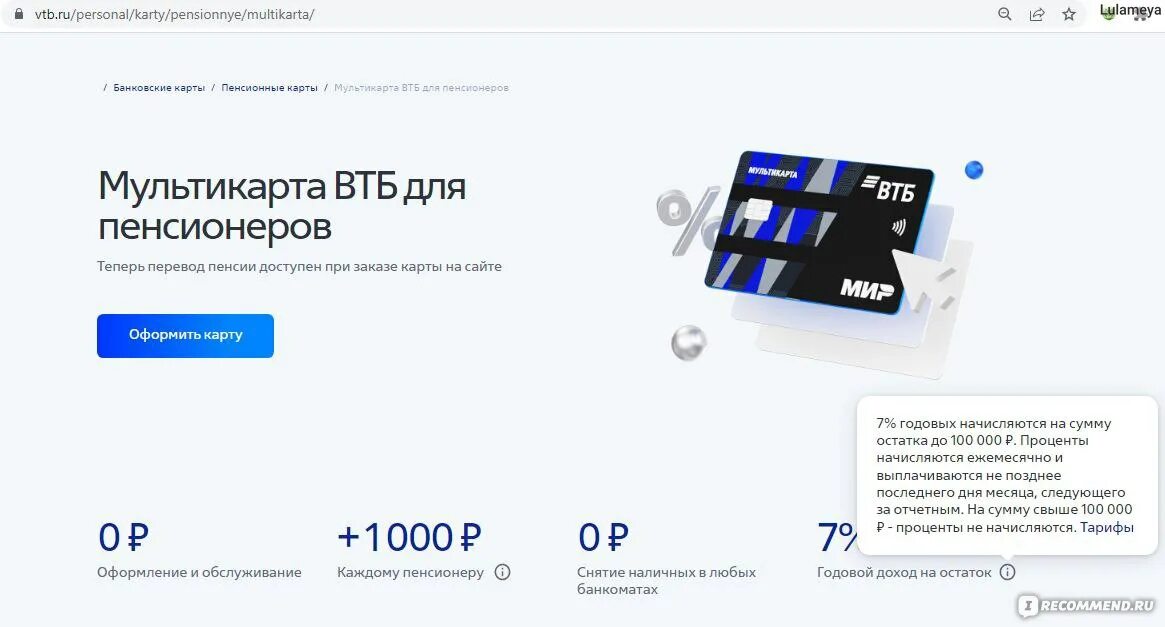 Втб сколько обслуживание карты