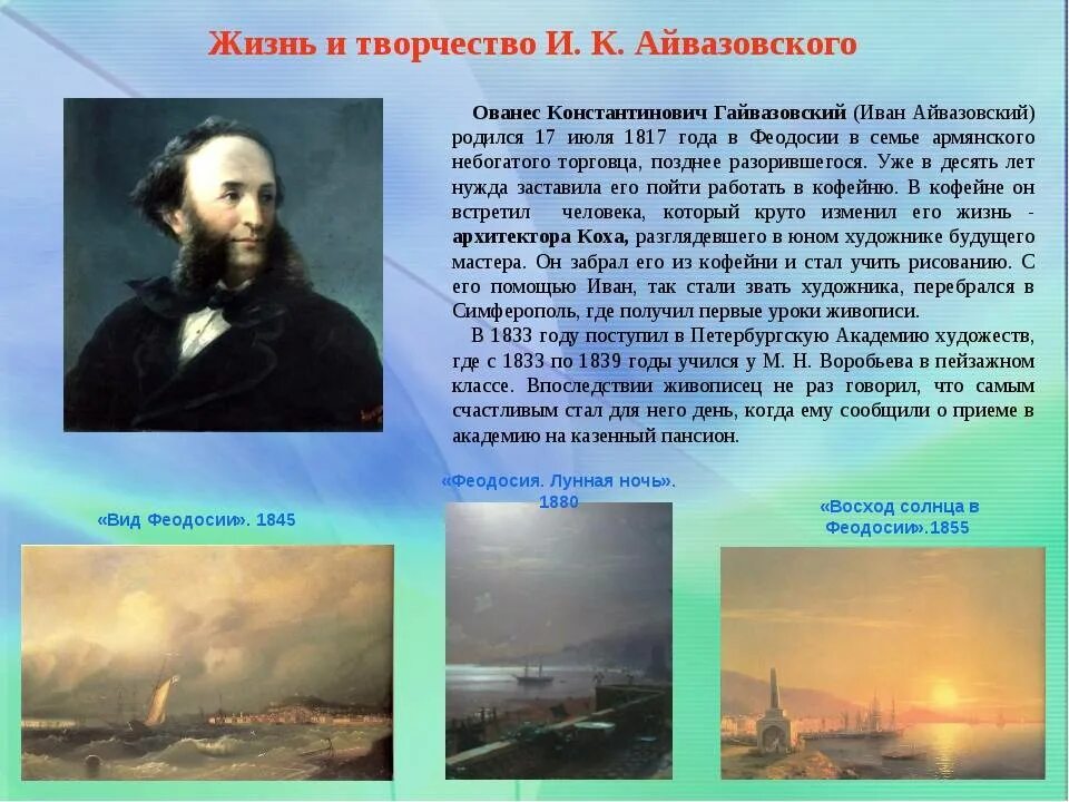 И. К. Айвазовский" - Детское бюро "Культурный кот" - Куда пойти с ребенком в Сан
