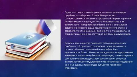 Закон о защите судей