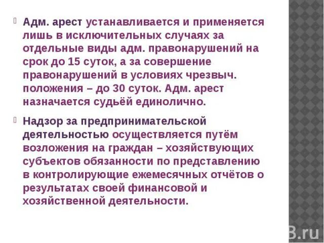 Административный арест сроком на 15 суток. Административный арест применяется в исключительных случаях за. Административный арест за что. Адм арест не назначается. Административный арест не может применяться к.