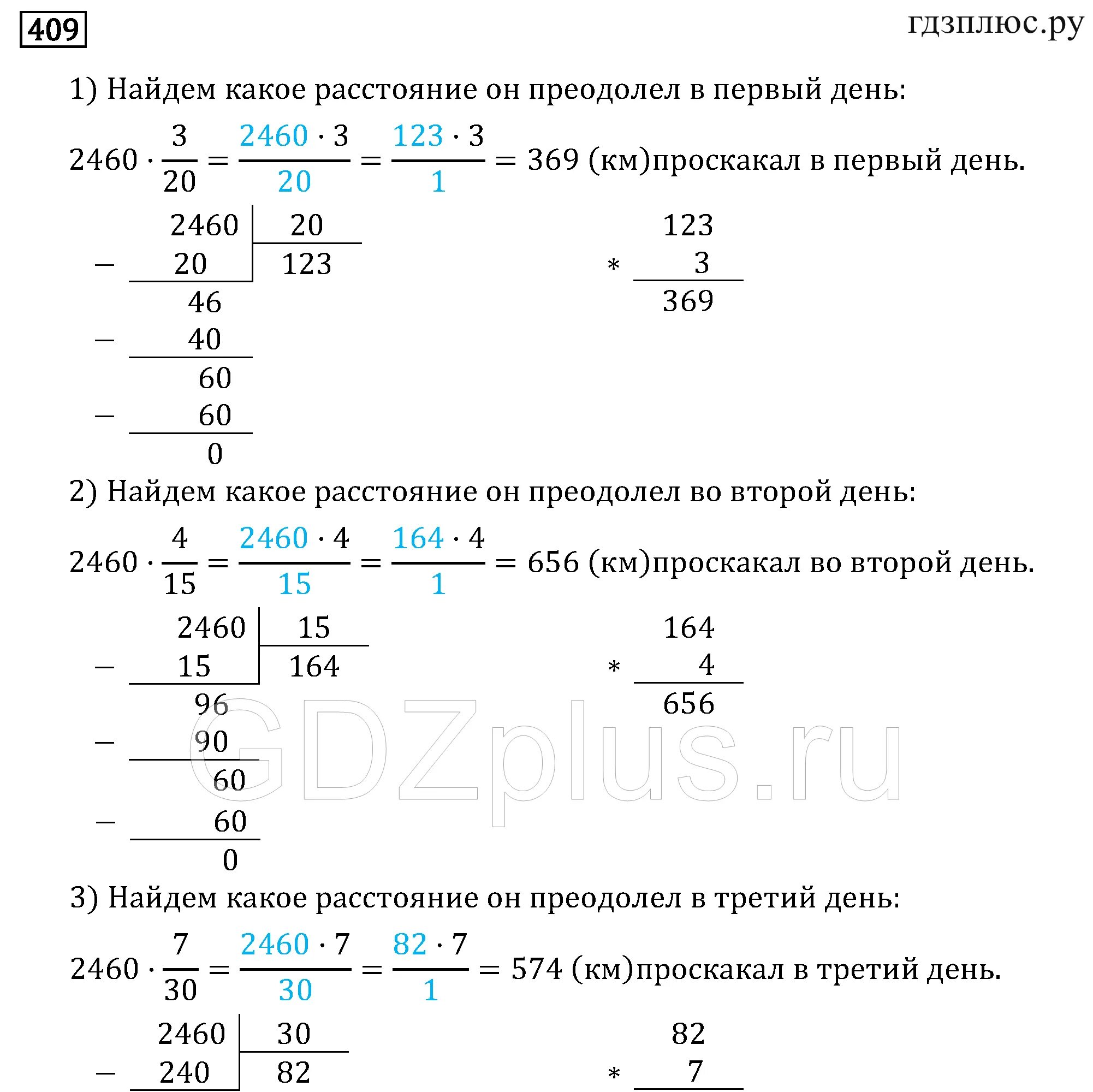 Мерзляк 6 класс 12. Математика 6 класс номер 409. матем 6 класс мерзляк номер 409. 409 математика 6 мерзляк. математика 6 класс мерзляк гдз 409.