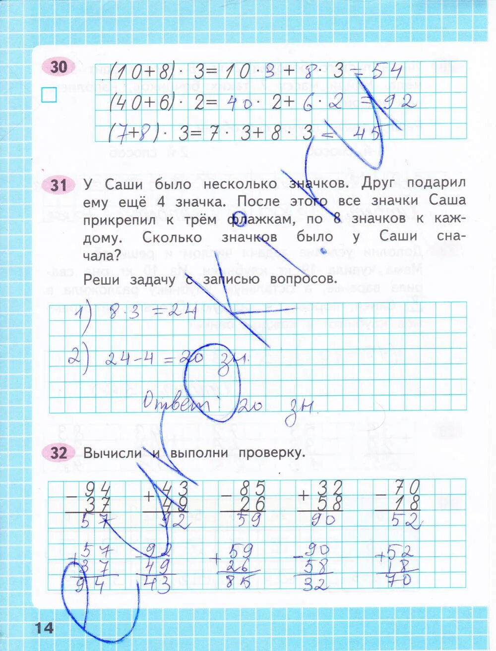 Задача 3 стр 14 математика 2