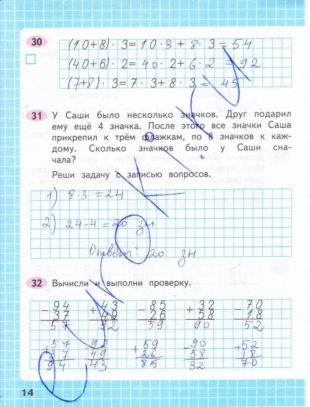 Математика рабочая тетрадь страница 14